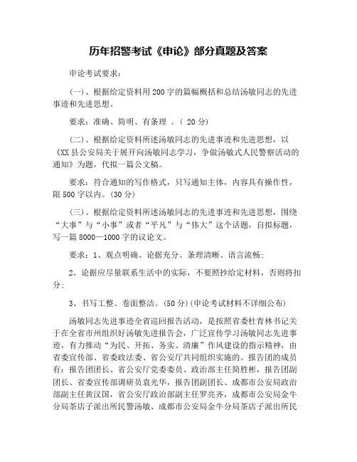 历年招警考试《申论》部分真题及答案