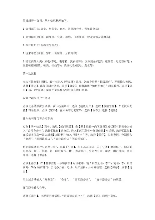 管家婆使用说明书