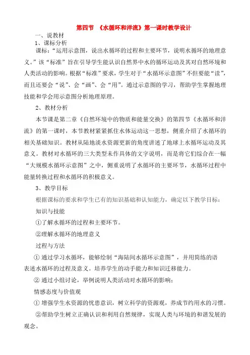 高中地理 水循环教案 湘教版必修1