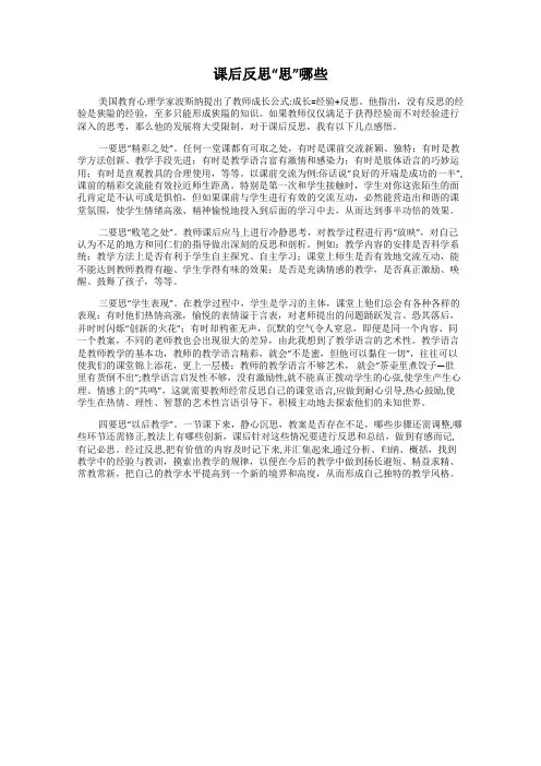 课后反思“思”哪些