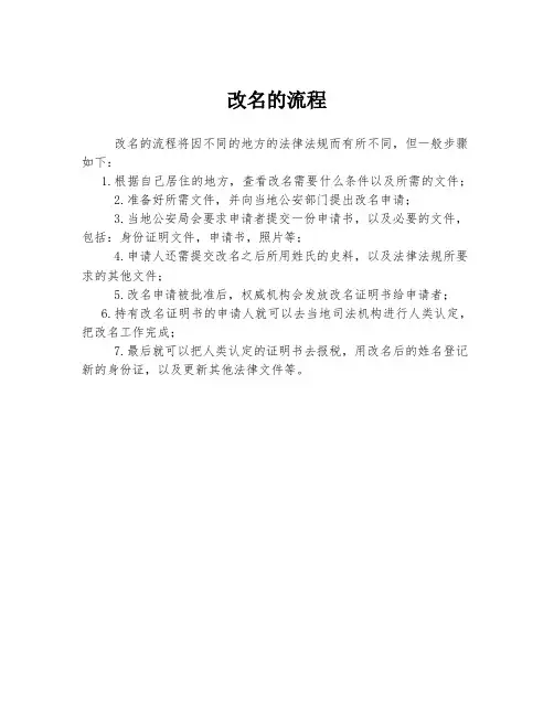 改名的流程