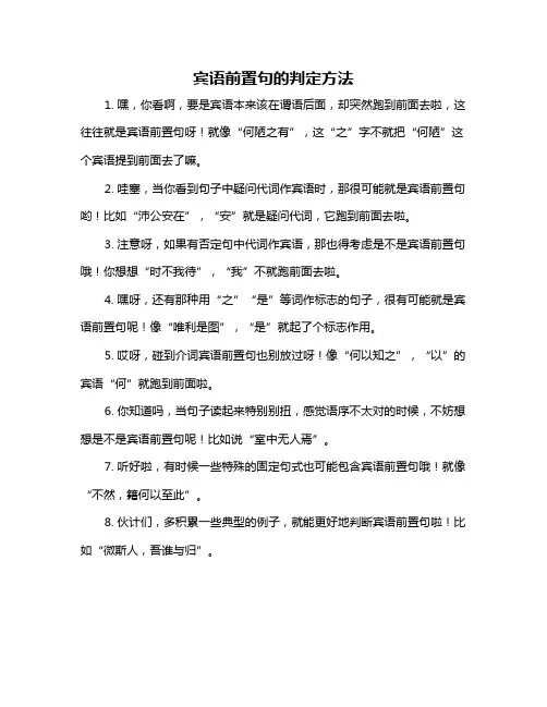 宾语前置句的判定方法