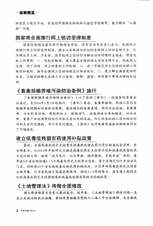 《土地管理法》将做全面修改