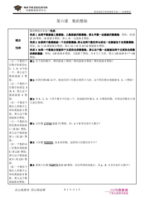奥数五年级第四课 ：数的整除