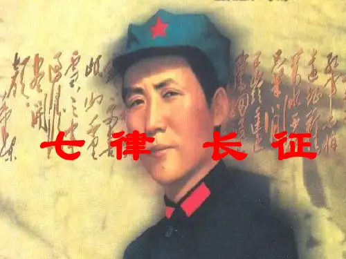 长征1课件