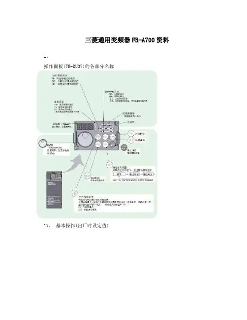 三菱通用变频器FR-A700资料