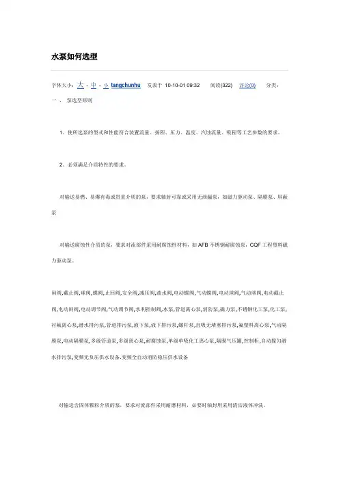 水泵选型)表