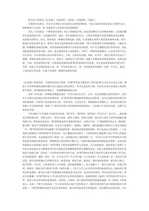莫言的主要作品