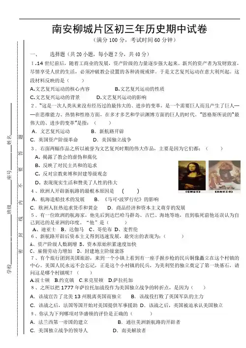 北师大版历史九年级上册初三年历史期中试卷(附答案)