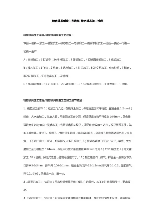 精密模具制造工艺流程_精密模具加工过程