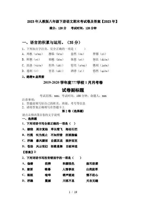 2023年人教版八年级下册语文期末考试卷及答案【2023年】