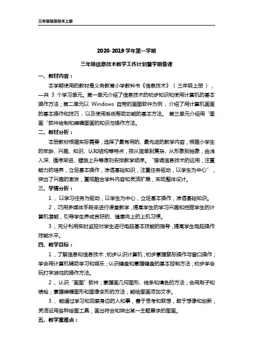 三年级上册信息技术教案