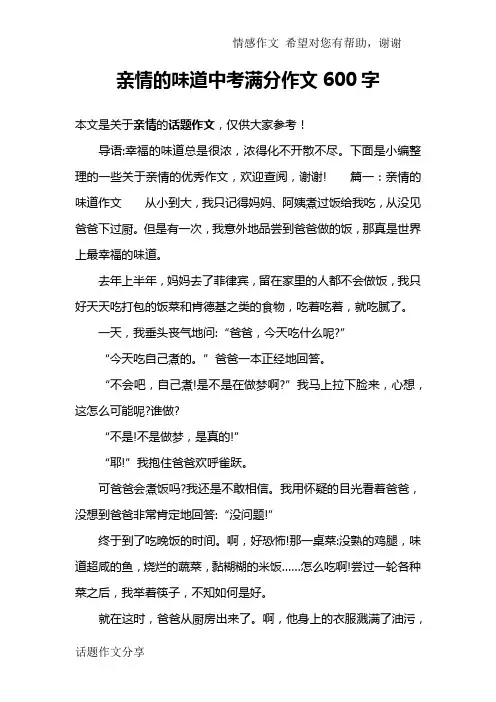 亲情的味道中考满分作文600字