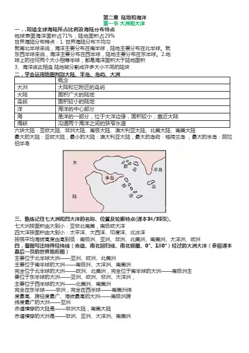 人教版地理七年级上册第二章《陆地和海洋》知识点