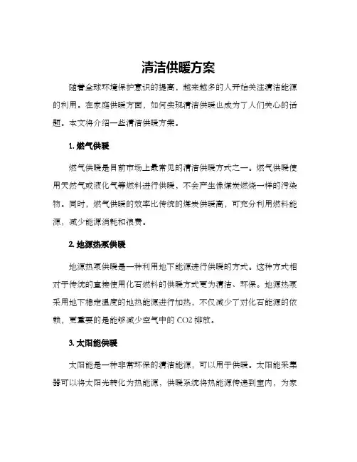 清洁供暖方案