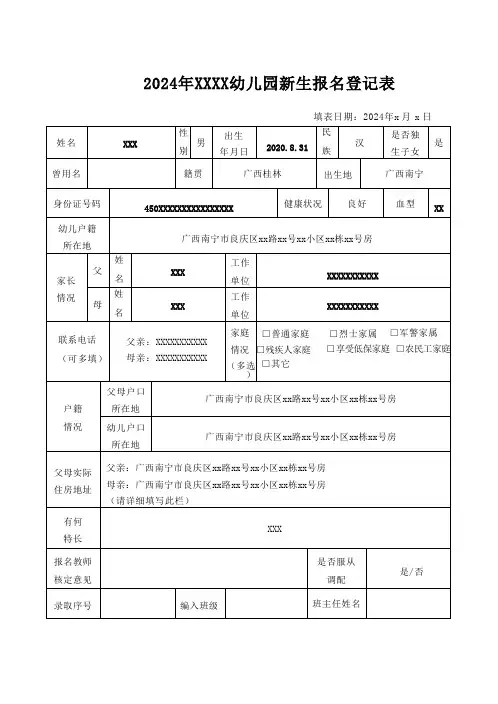幼儿园新生报名登记表通用模板