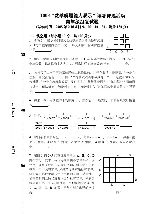 2008-2015迎春杯小高组复赛试题原题汇总