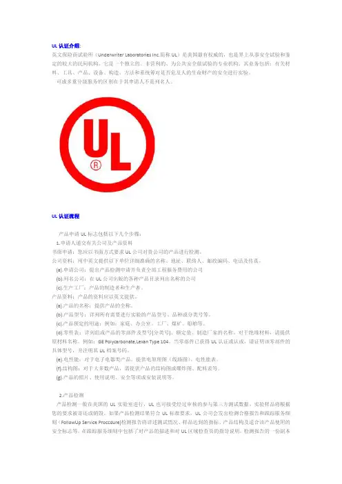 ul认证-美国ul认证-UL认证介绍(英文保险商试验所)
