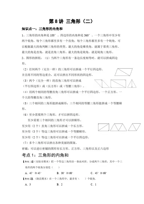 人教版春季四年级 第八讲 三角形(二) 提升版-教培星球