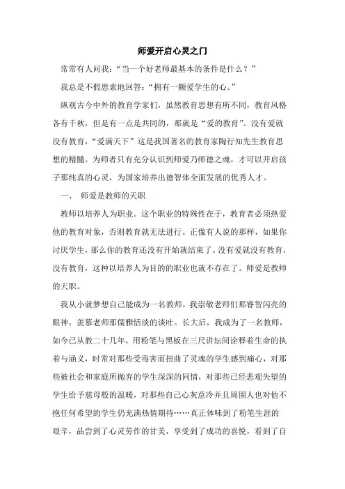 师爱开启心灵之门论文