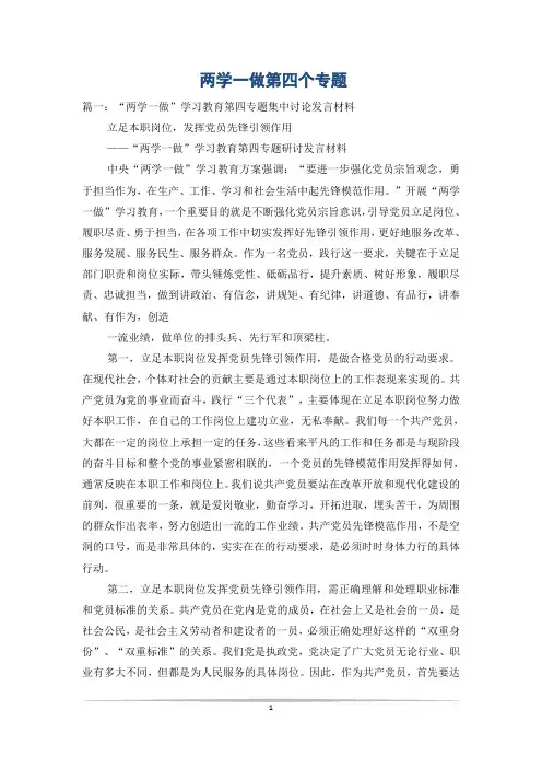 两学一做第四个专题