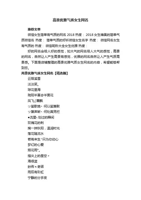 高贵优雅气质女生网名