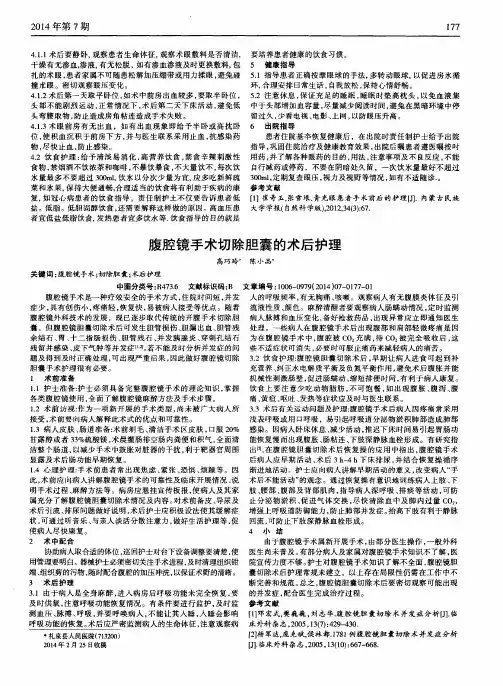 腹腔镜手术切除胆囊的术后护理