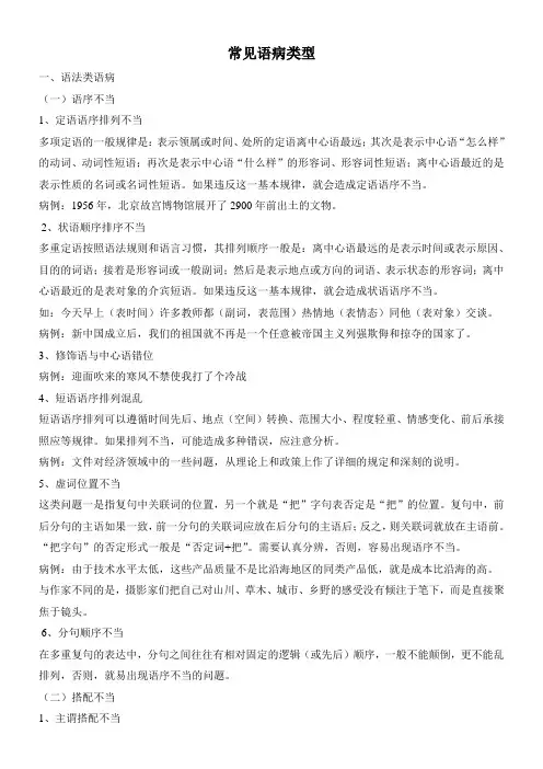 常见语病类型