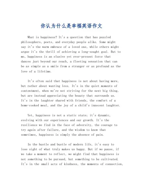 你认为什么是幸福英语作文