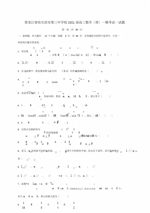 2019届高三数学一模考试试卷试题理word版本本