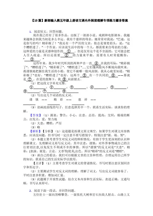 【10篇】新部编人教五年级上册语文课内外阅读理解专项练习题含答案