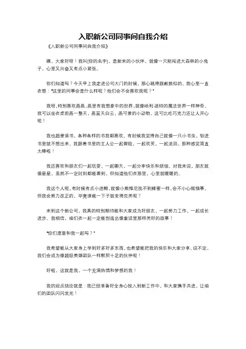入职新公司同事间自我介绍