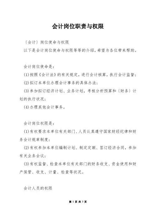 会计岗位职责与权限