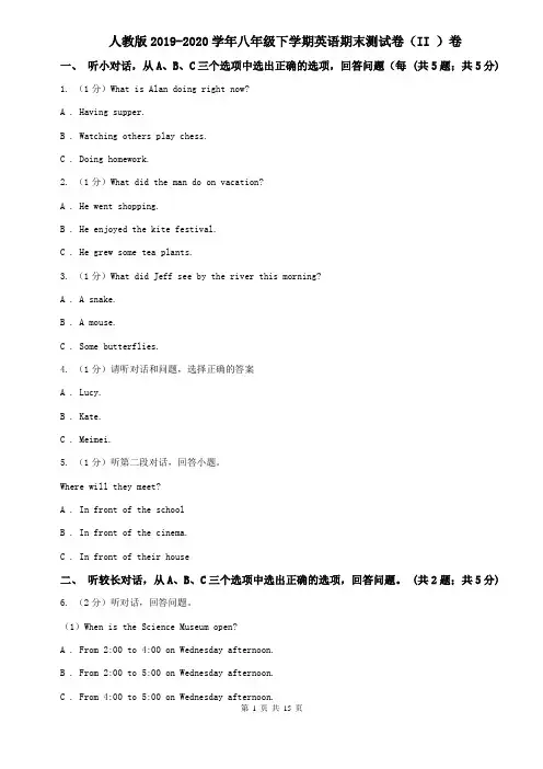 人教版2019-2020学年八年级下学期英语期末测试卷(II )卷 (2)
