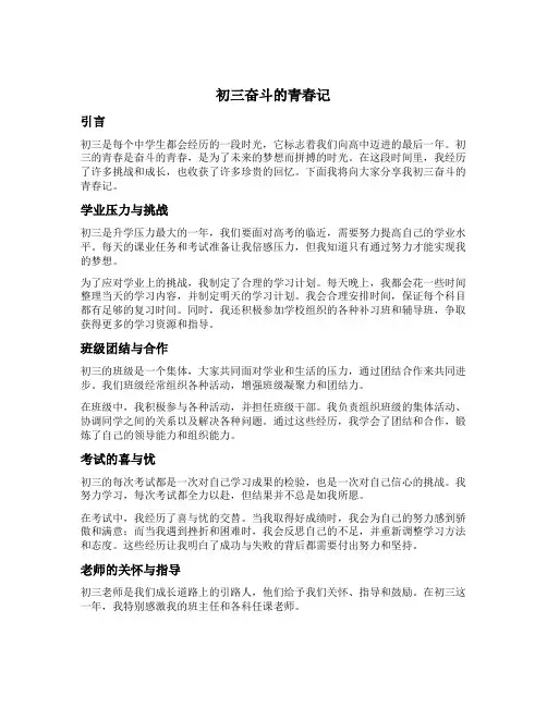初三奋斗的青春记叙文