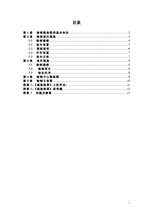 天元现场绘图2002的教程和使用说明