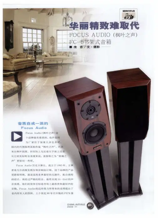 华丽精致难取代——FOCUS AUDIO(枫叶之声)FC-6书架式音箱