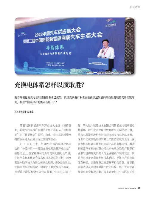 充换电体系怎样以质取胜？
