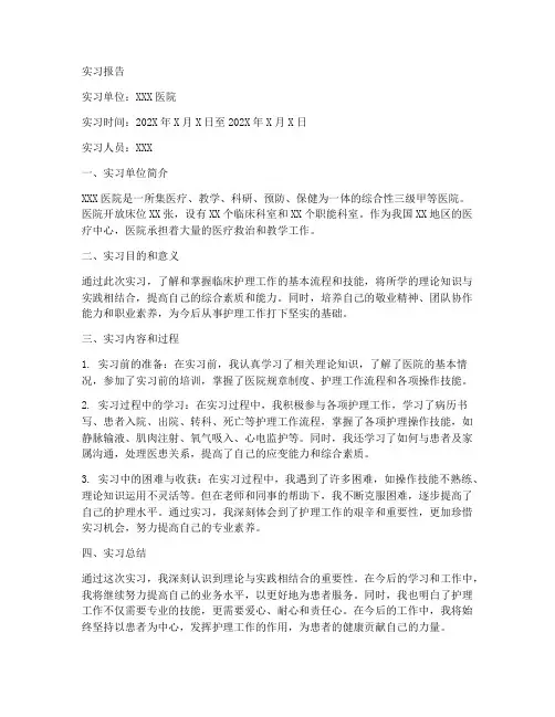 护士实习手册报告