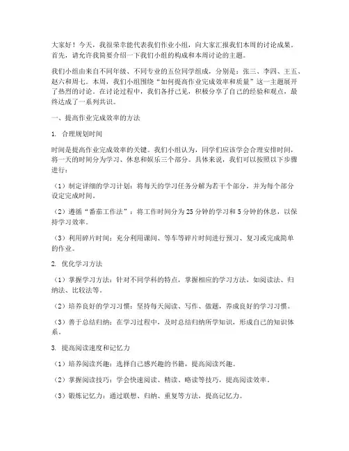 作业小组讨论总结发言稿