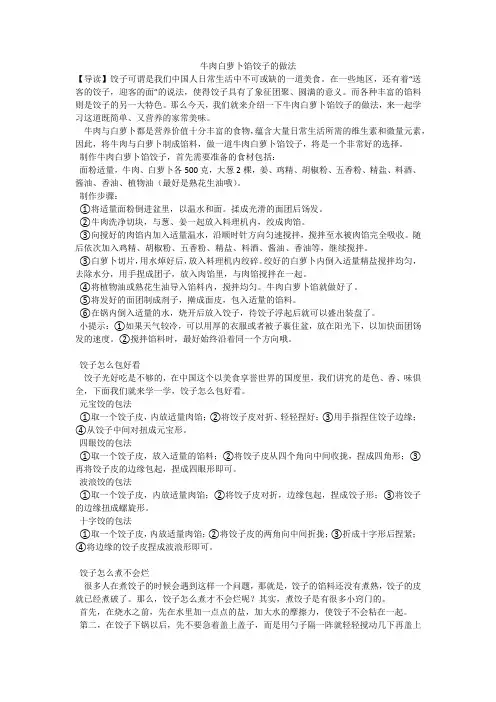 牛肉白萝卜馅饺子的做法