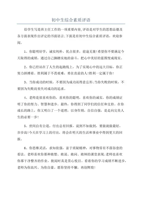 初中生综合素质评语