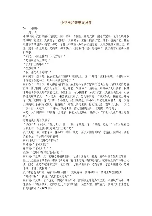 小学生经典美文诵读