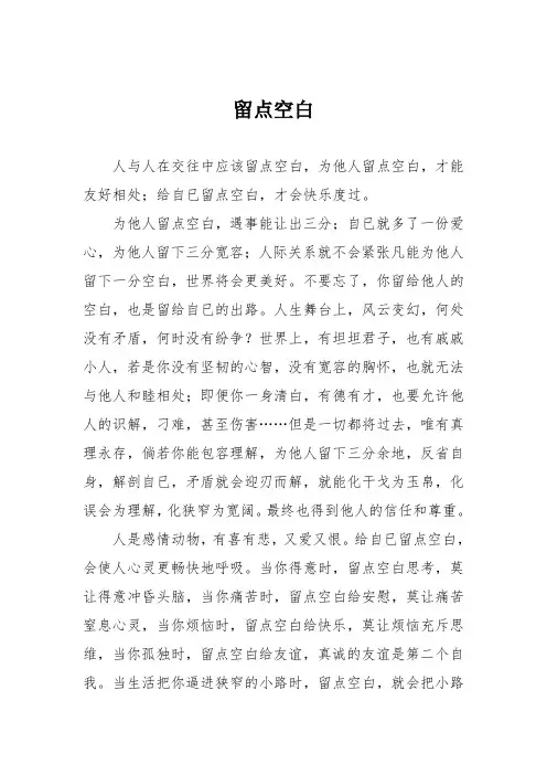 初中议论文作文：留点空白