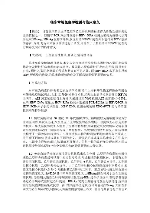 临床常用免疫学检测与临床意义