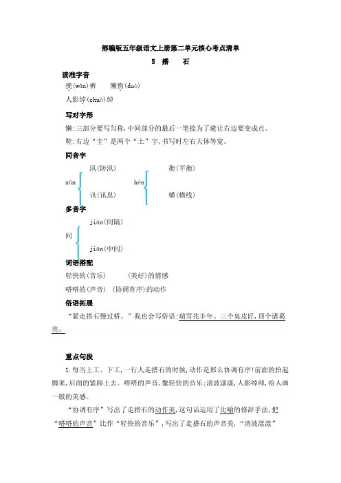 部编版五年级语文上册第二单元核心考点清单