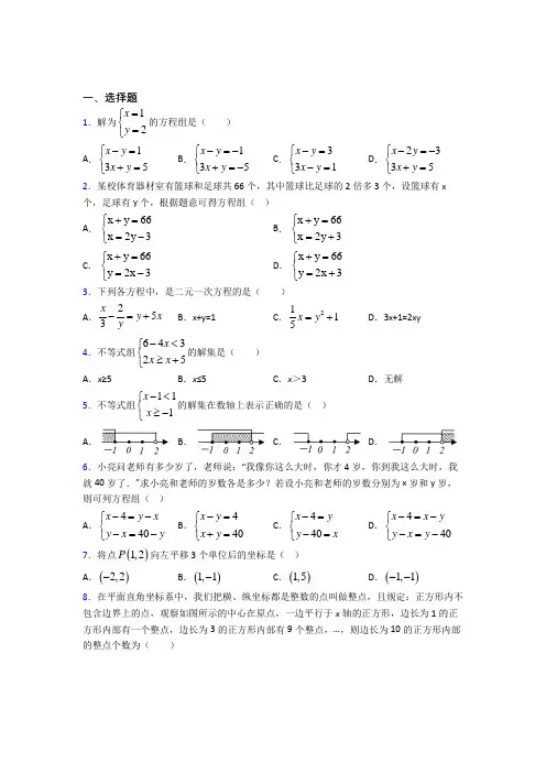 【华东师大版】七年级数学下期末试卷(附答案)(1)