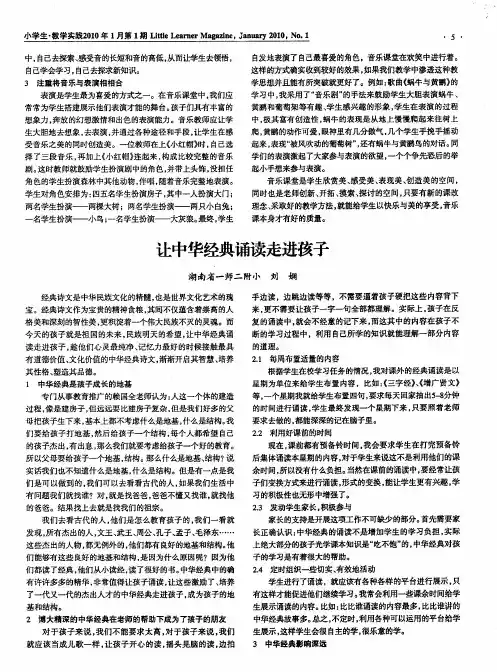 让中华经典诵读走进孩子