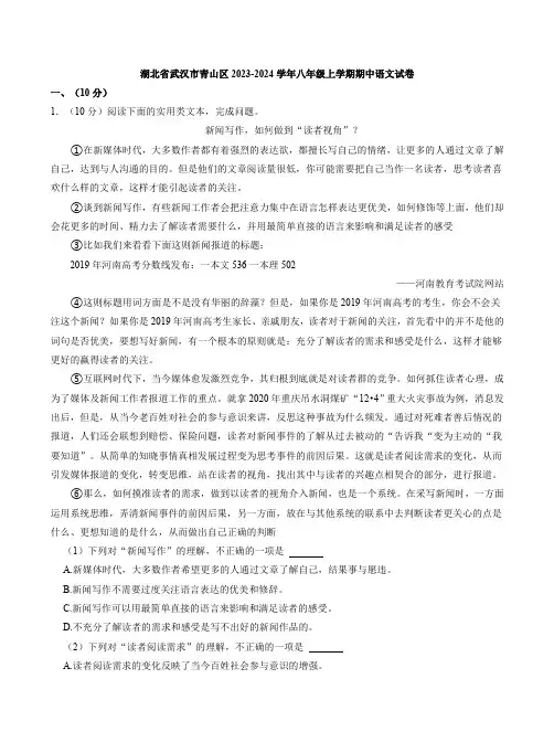 湖北省武汉市青山区2023-2024学年八年级上学期期中语文试卷(解析版)