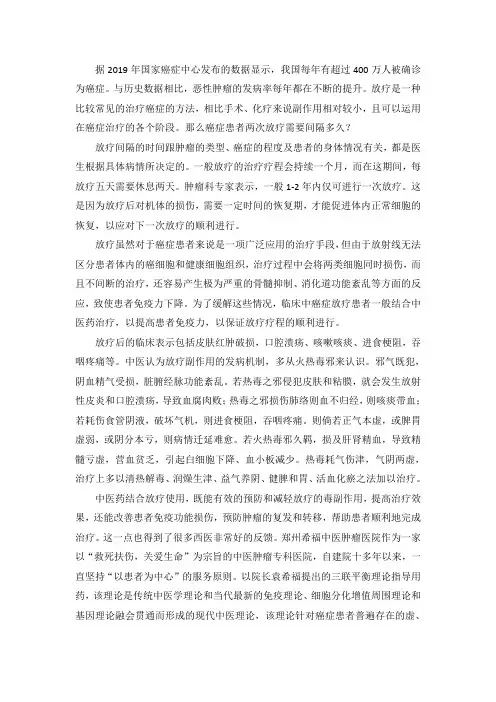 癌症患者两次放疗需要间隔多久？